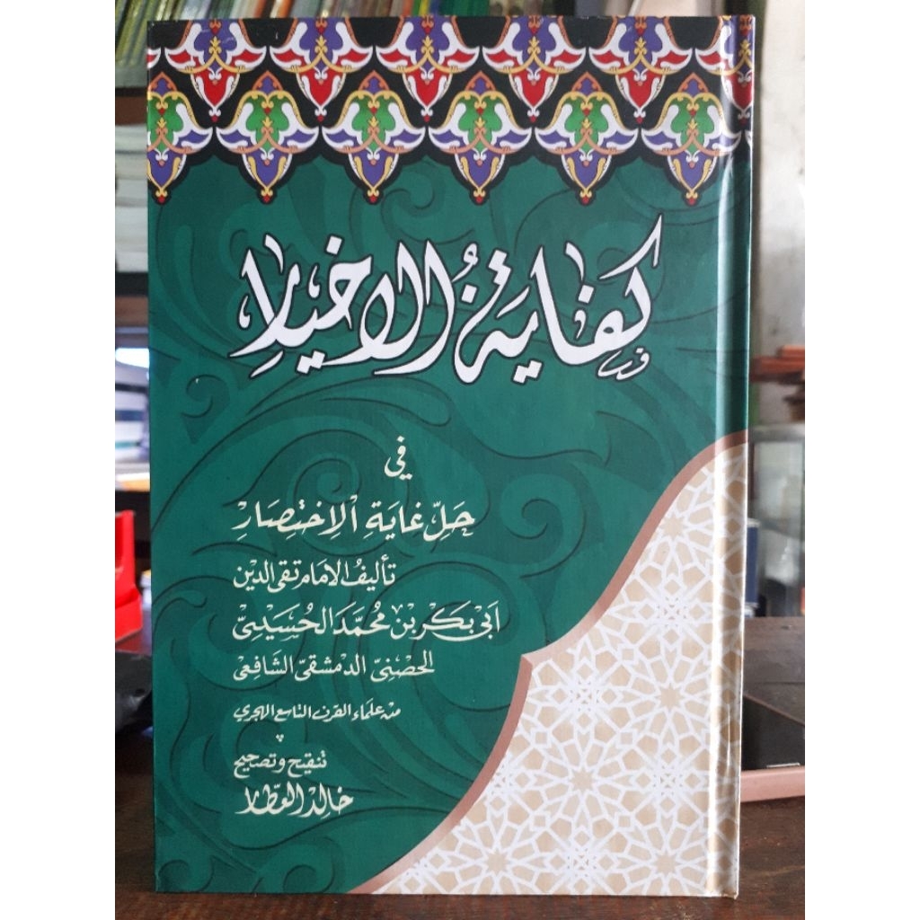 KITAB KIFAYATUL AKHYAR
