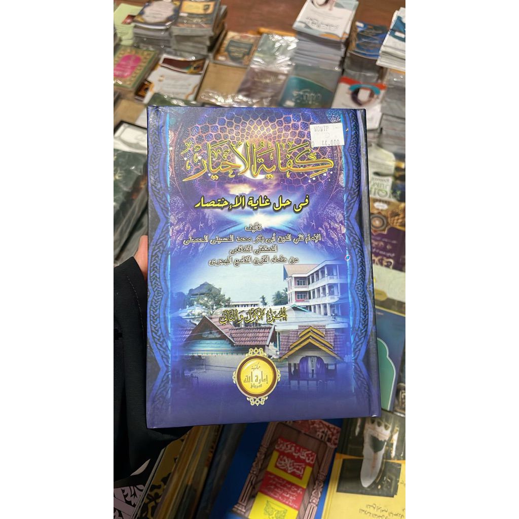 Kitab Kifayatul Akhyar fi Halli Ghayatil Ikhtisar - Imarotullah