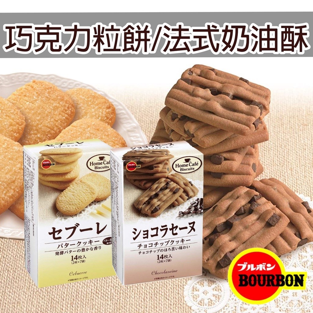 Bourbon cebuerre 100gr/Bourbon chocolaseine 100gr/japan cookies bourbon