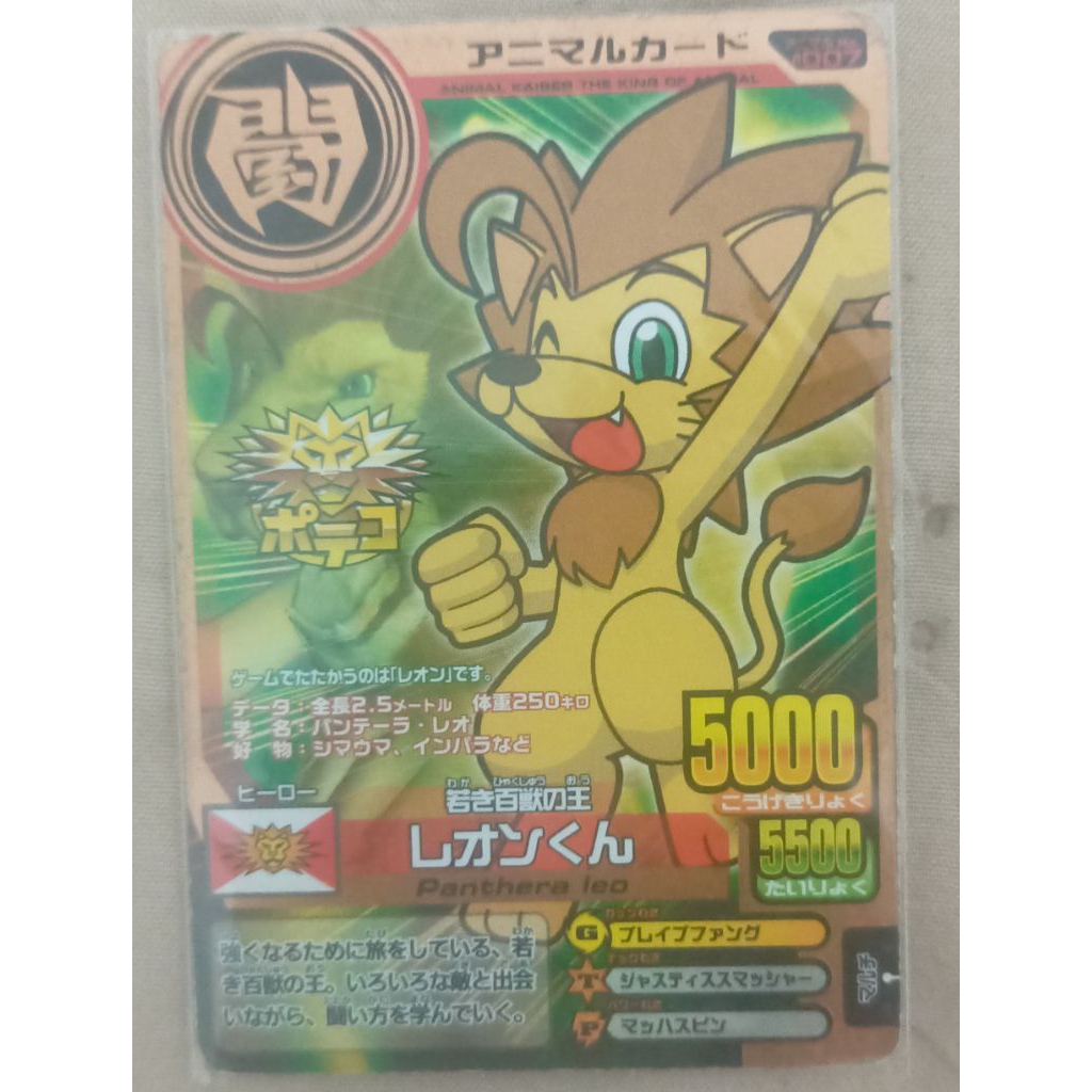 Animal Kaiser Leo Chibi Strong card