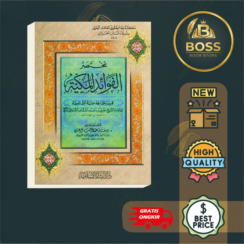Kitab fawaidul makiyyah