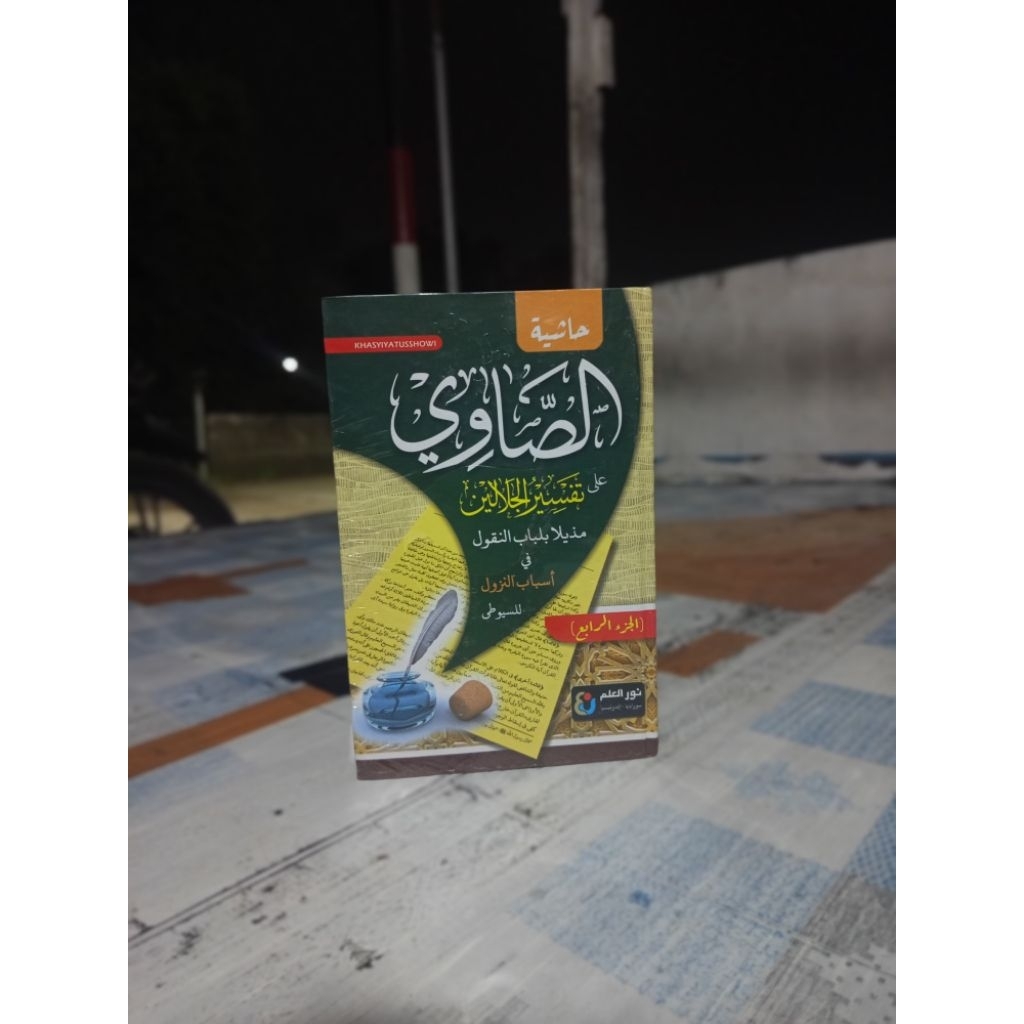 Tafsir Showi / Tafsir Sowi 4 jilid