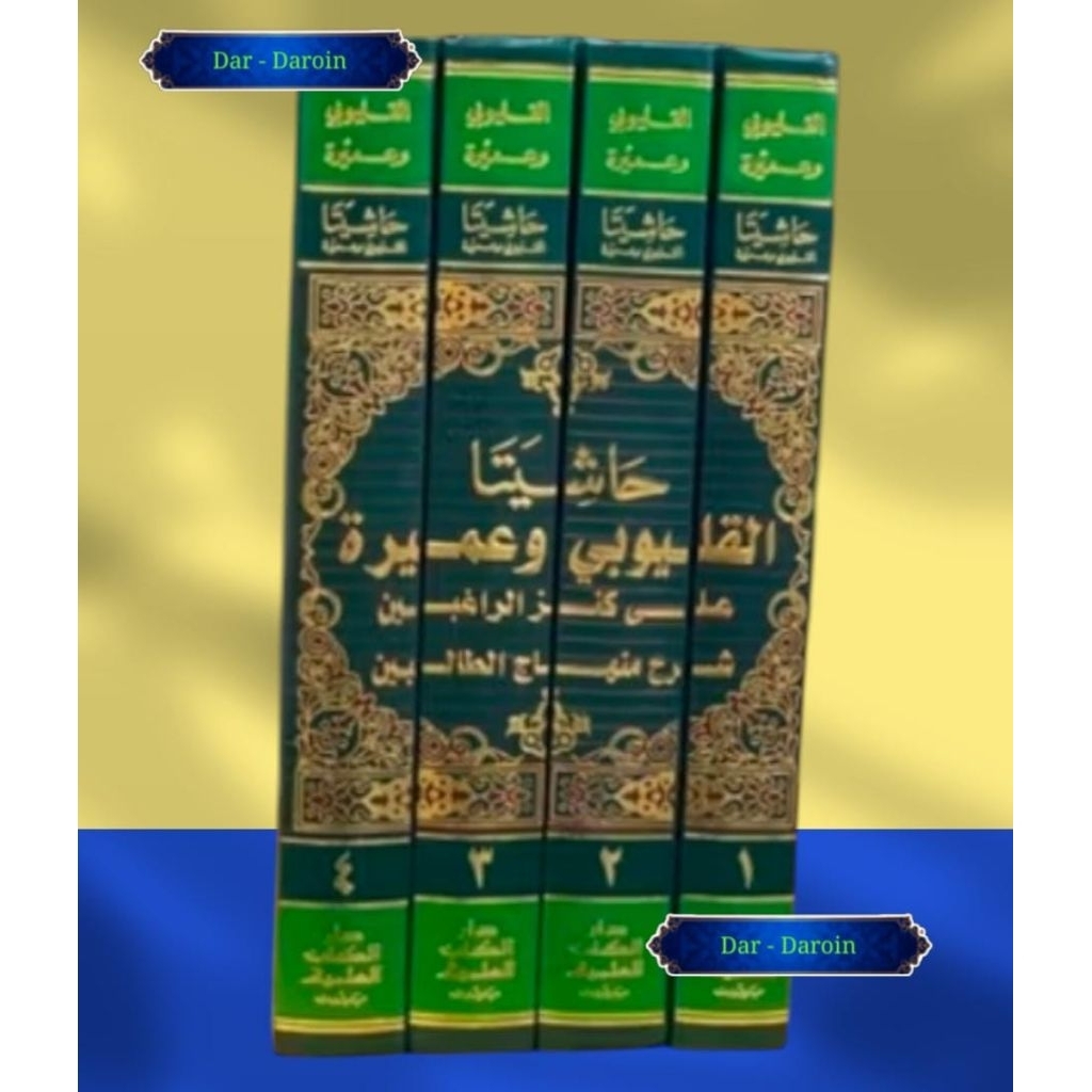Hasyiyah Qolyubi Wa Umairoh • DKI Bairut • Kertas Kuning