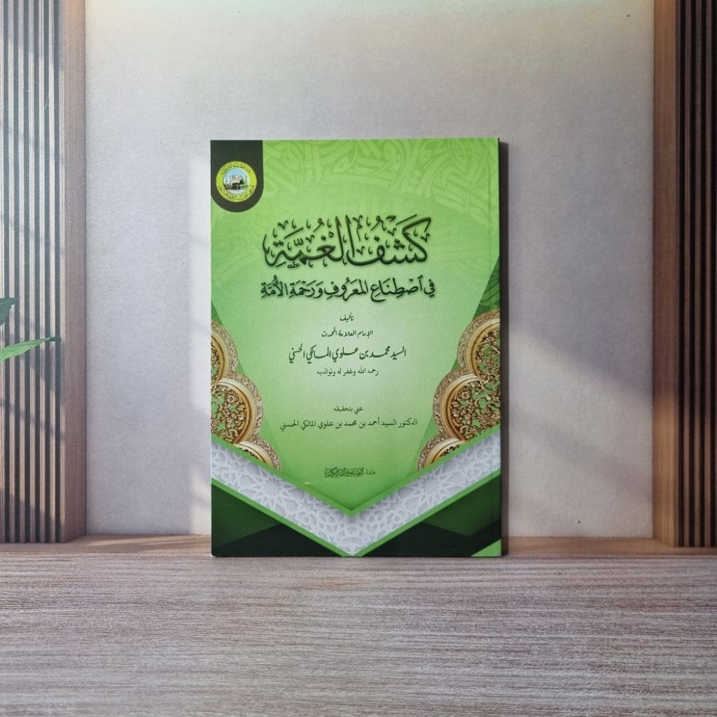 kasyful ghummah / assofwah