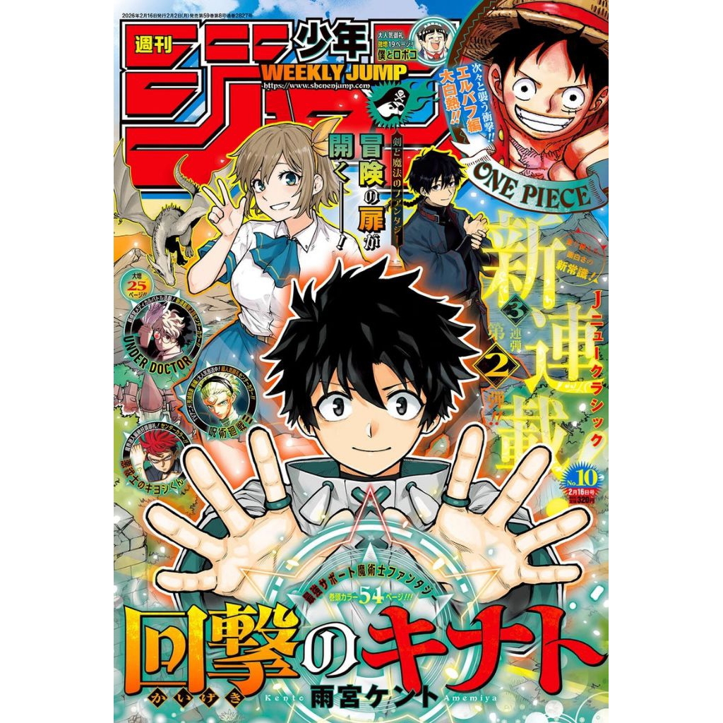 Weekly Shonen JUMP Magazine 2026 No. 10