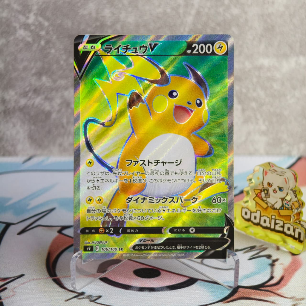 Raichu V S9 106/100 SR JP Kartu TCG Pokemon