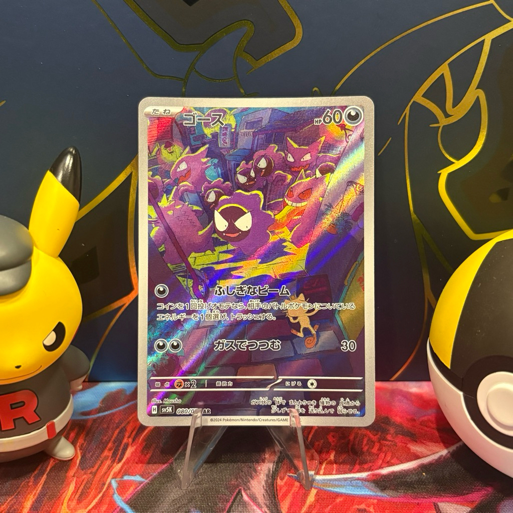 Gastly 080/071 JP - AR - Japanese Wild Force - Pokemon TCG