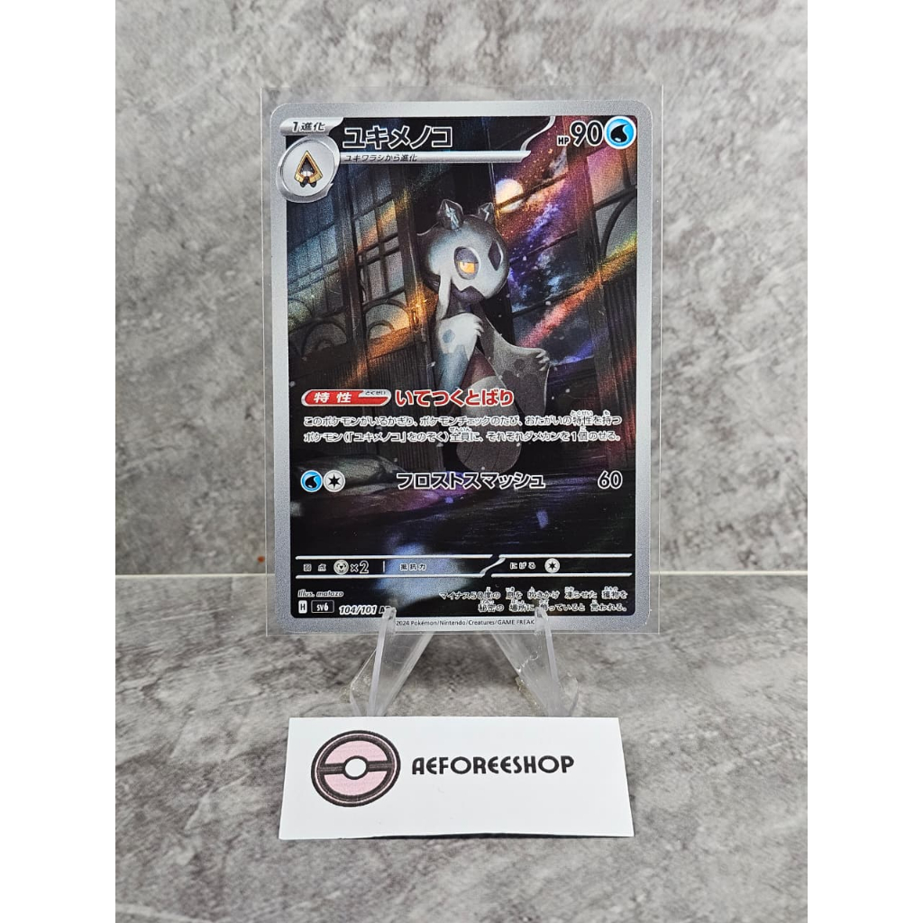 Kartu Pokemon Jepang 2024 - Froslass AR 104/101 - Mask of Change (sv6)