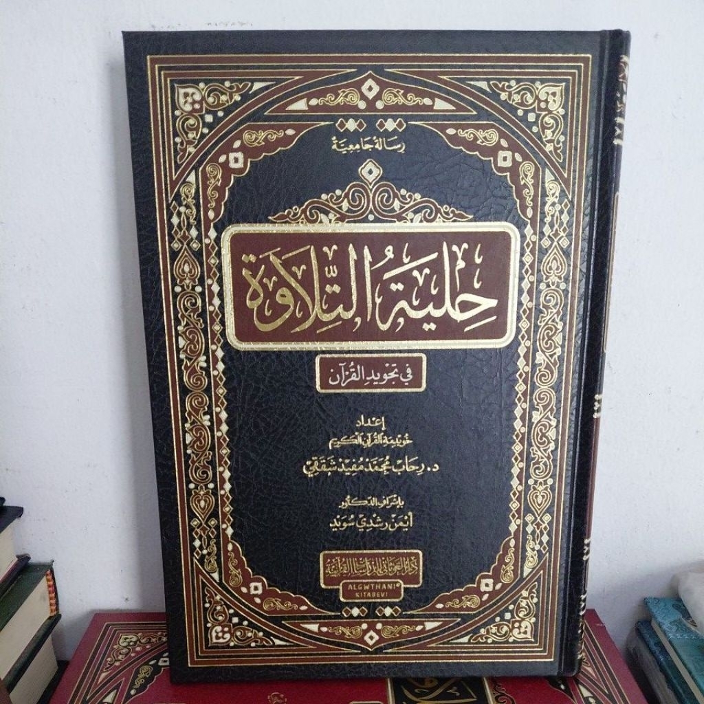 HILYAH TILAWAH FII TAJWID AL QUR'AN (DAR GHOUTSANI)