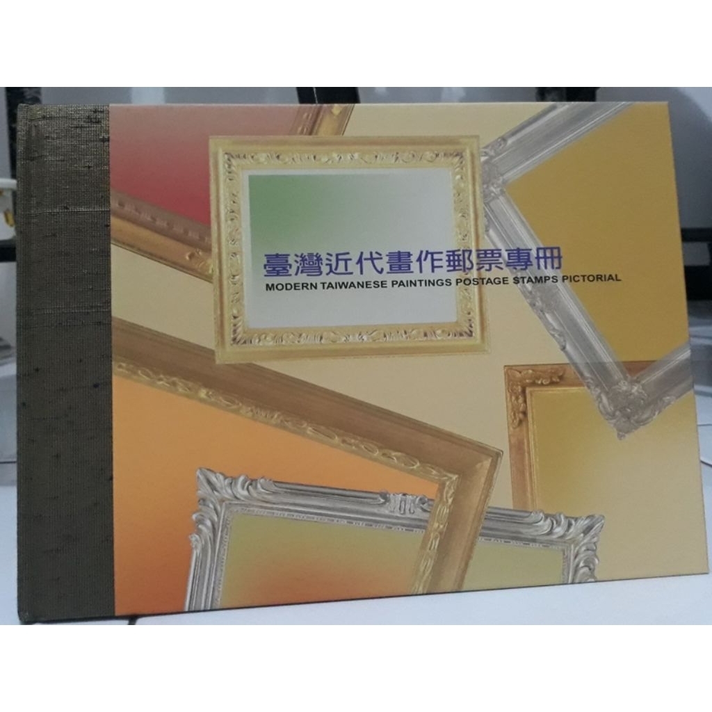 Album Perangko Lukisan Taiwan Modern