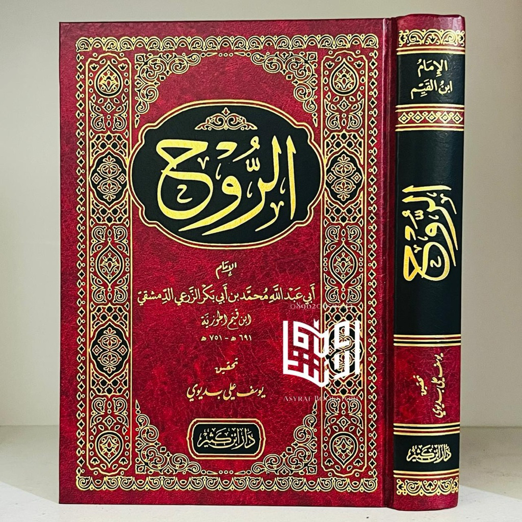 Kitab Ar Ruh Dar Ibnu Katsir Beirut Ar-Ruh Ibnu Qayyim Roh