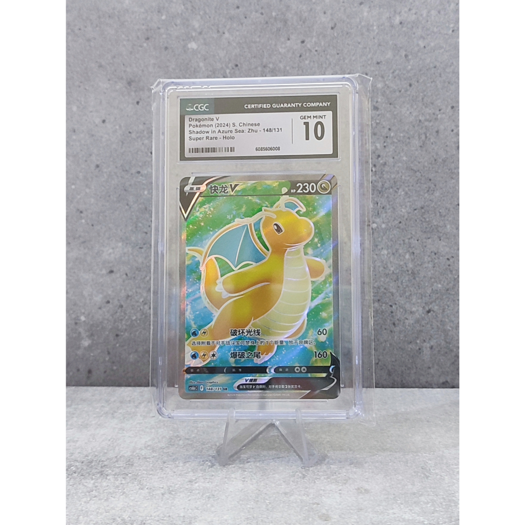 Kartu Pokemon CGC Gem Mint 10 - Dragonite V - Shadow in Azure Sea (Chinese) - 148/131 - Super Rare-H
