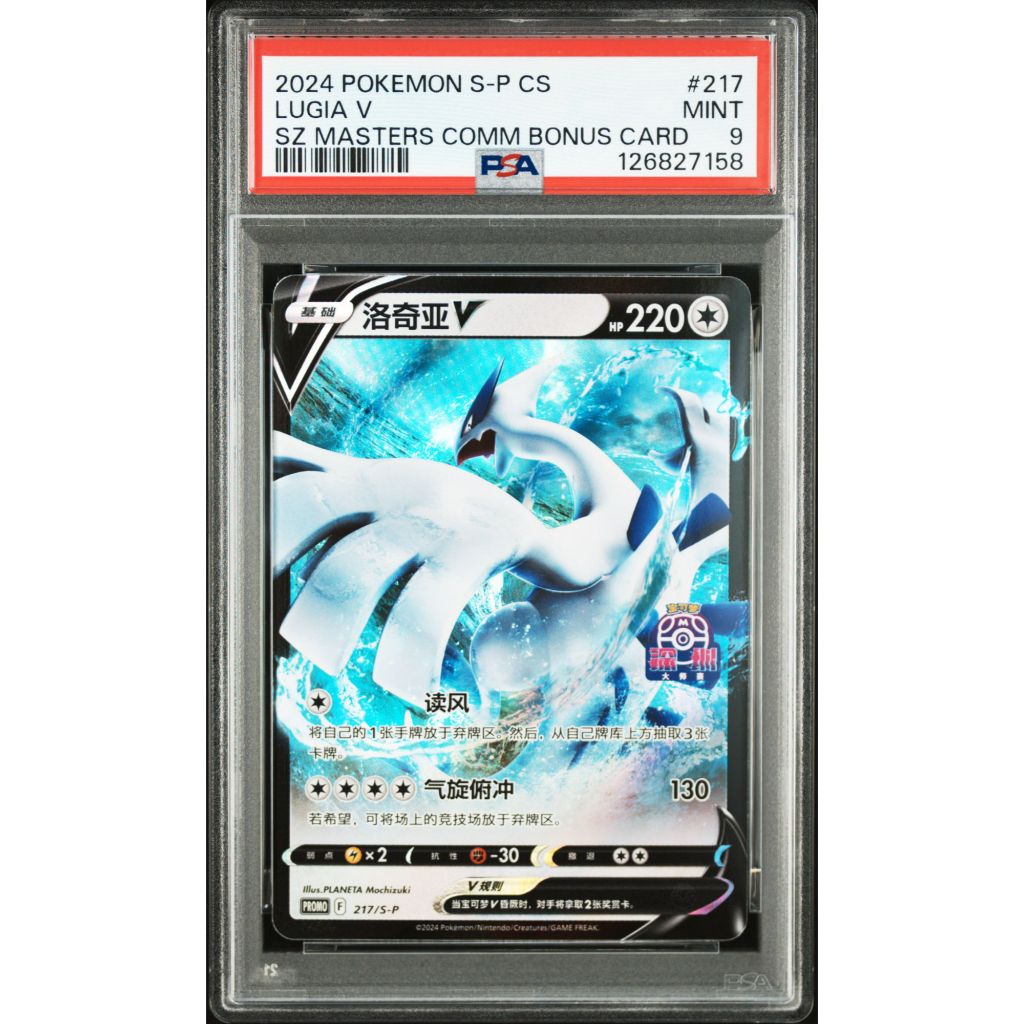 Kartu TCG Pokemon 2024 Simplified Chinese S Promo #217 LUGIA V Graded PSA 9