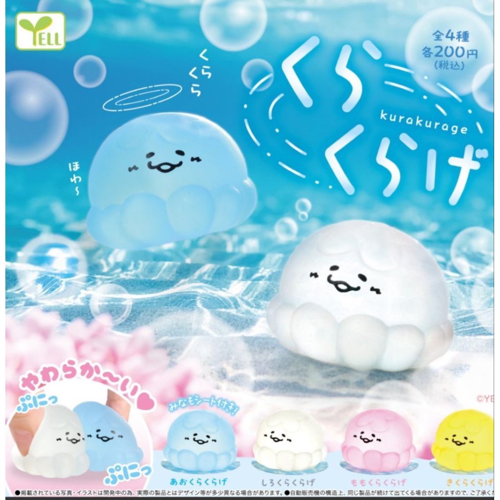 kurakurage gashapon yell squishy jellyfish capsule toy yell