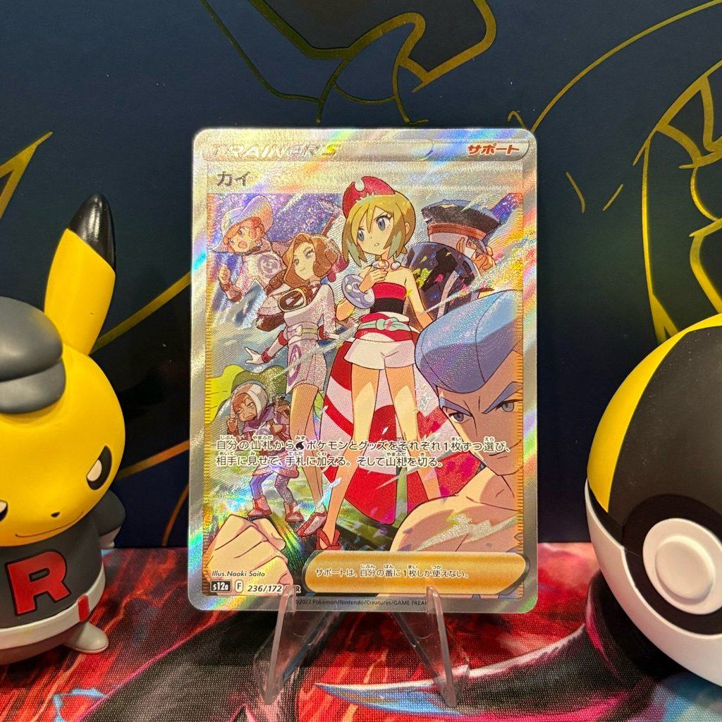 Irida 236/172 JP - SAR - Japanese VSTAR Universe - Pokemon TCG