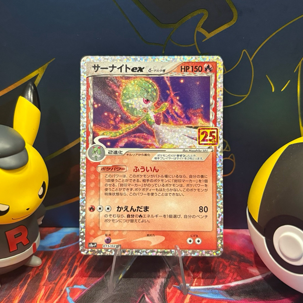Gardevoir Ex 015/025 JP - Japanese 25th Anniversary Promo - Pokemon TCG