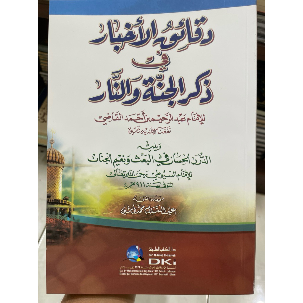 SYARAH DAQOIQUL AKHBAR DKI