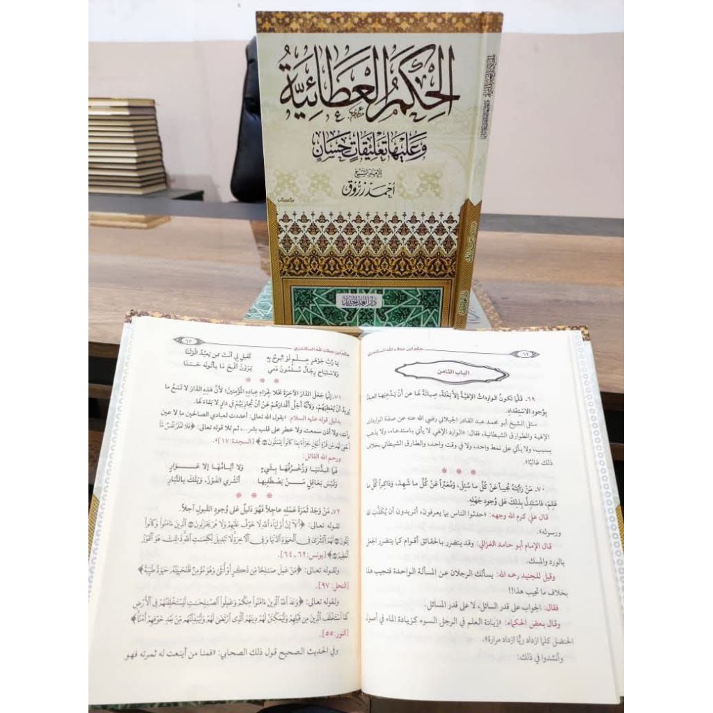 Syarah Hikam Syaikh Zarruq