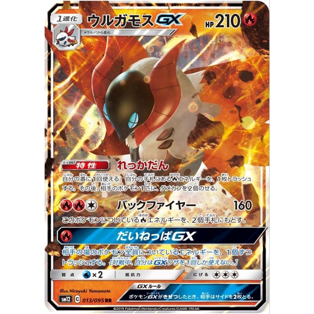 Tcg Pokemon Volcarona GX 2019 JP