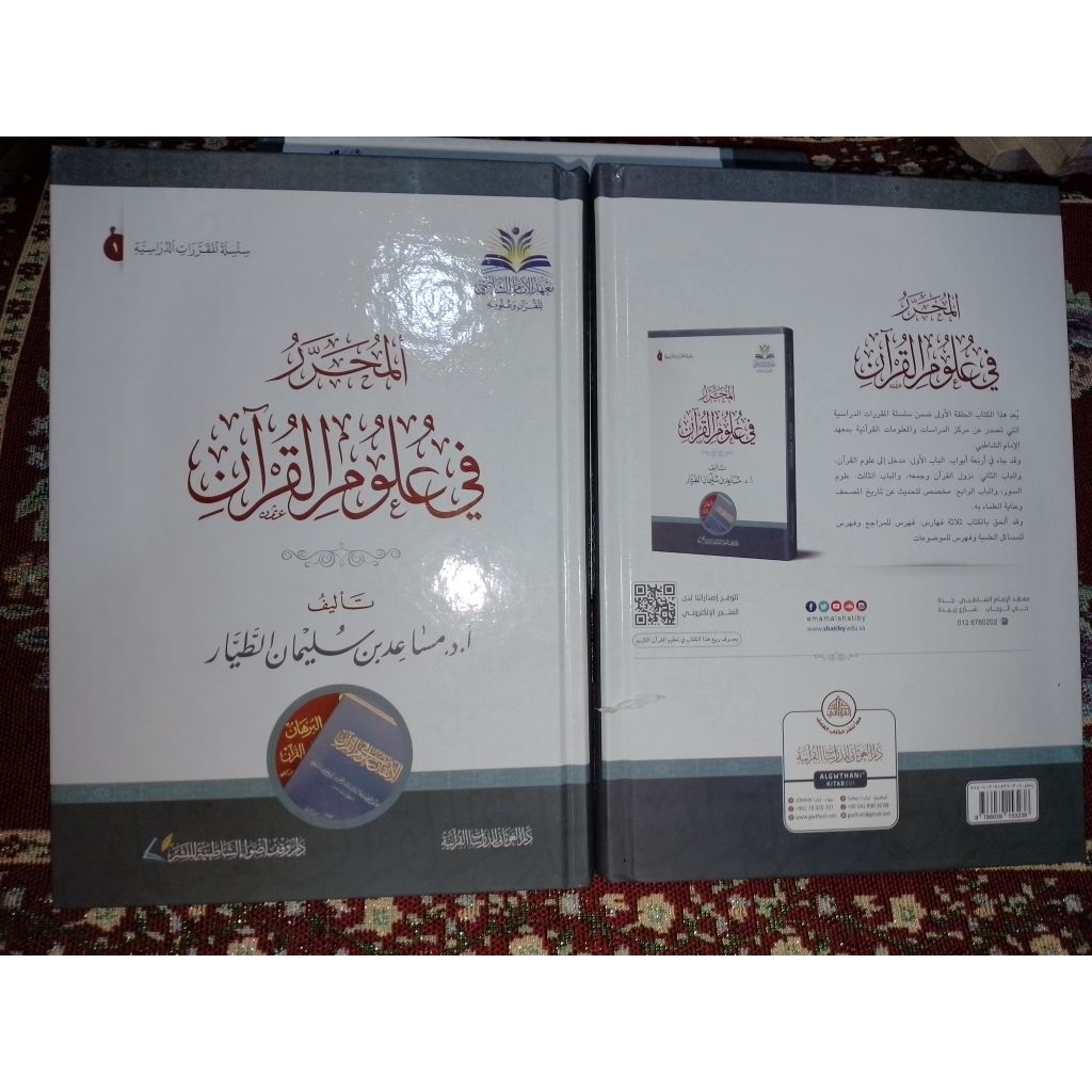 Kitab ulumil quran