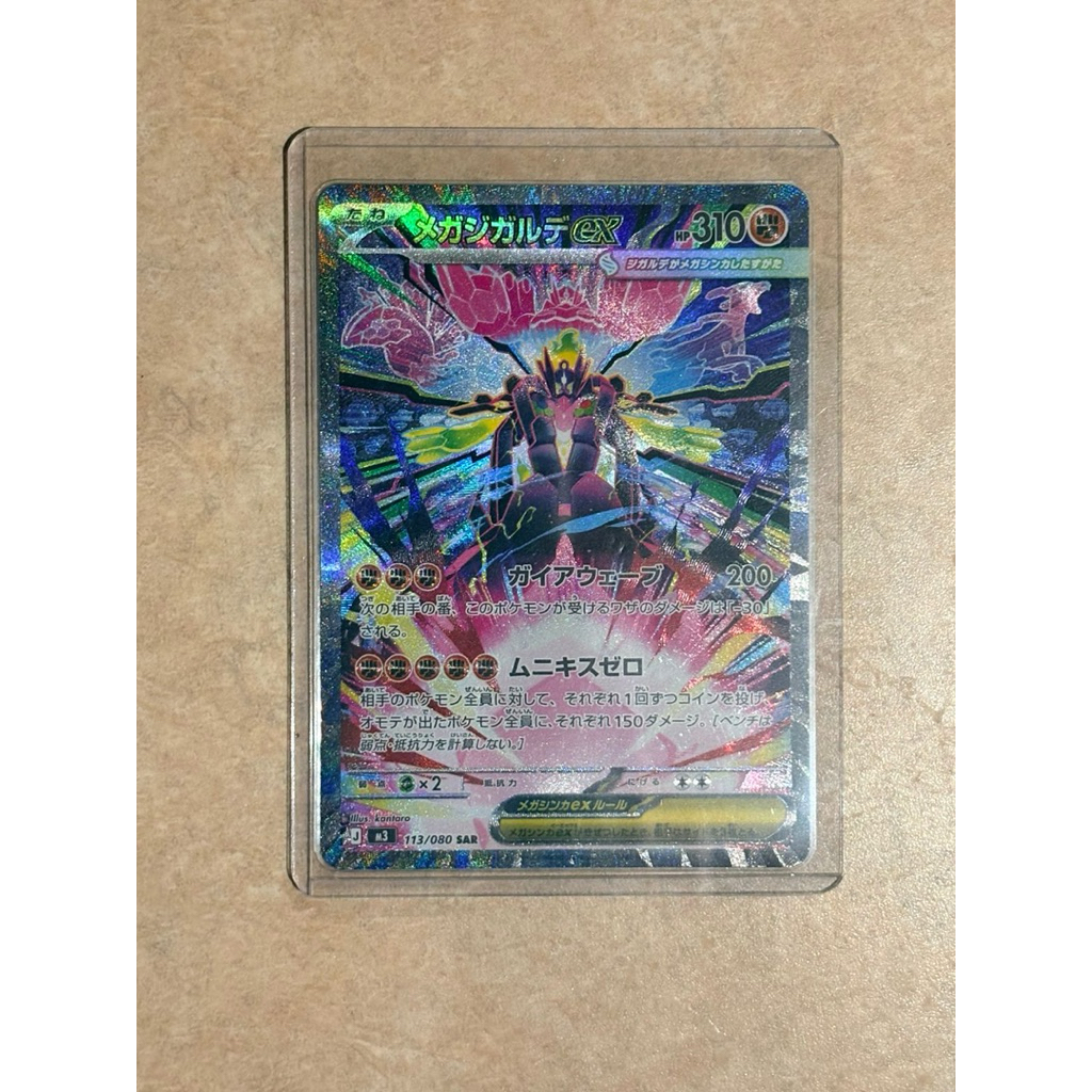 POKEMON - Mega zygarde EX SAR 113/080