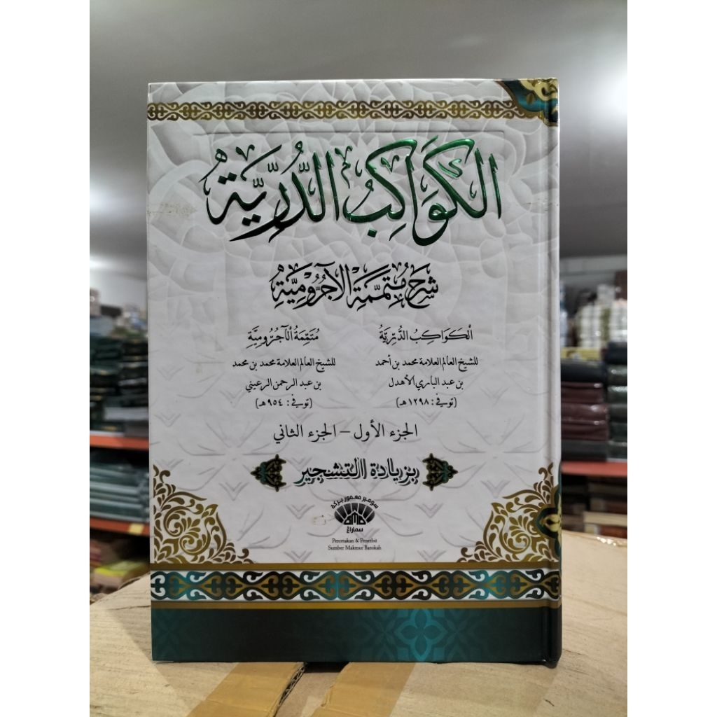 Kitab Kawakib Duriyyah - Kawakib Durriyah - Kawakib Duriyah DKI Islamiyyah