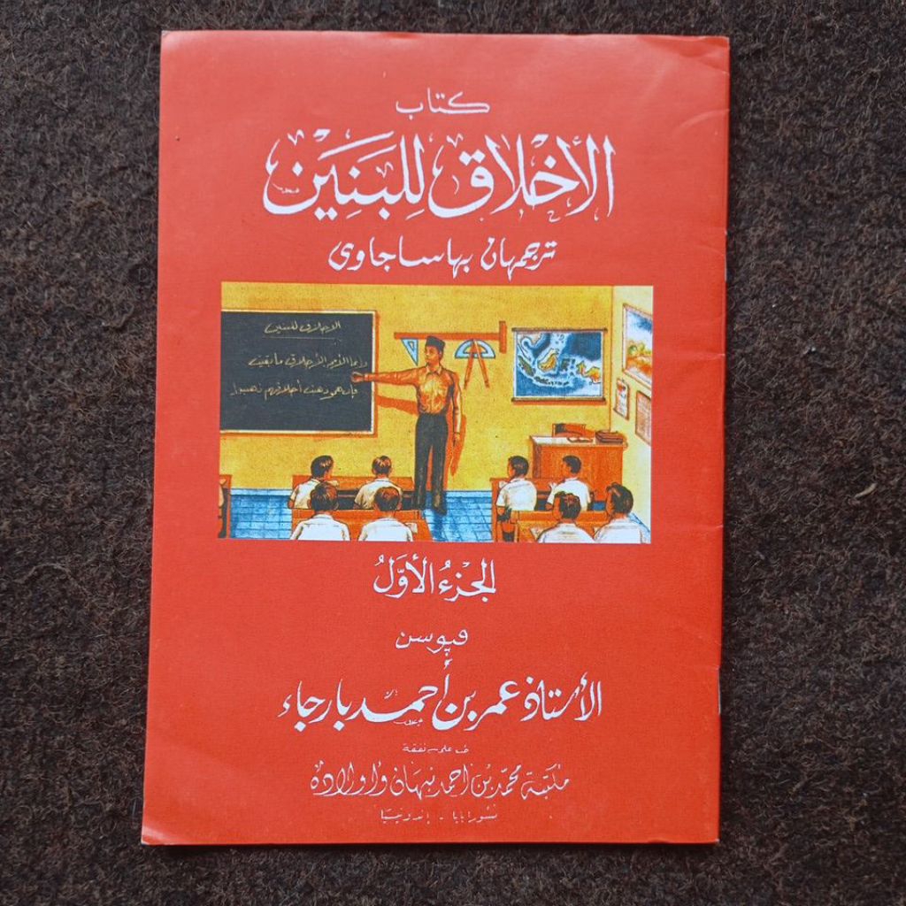 (grosir) Akhlaqul Banin Lil Banin Akhlak Banin Juz 1 Makna Jawa Pegon