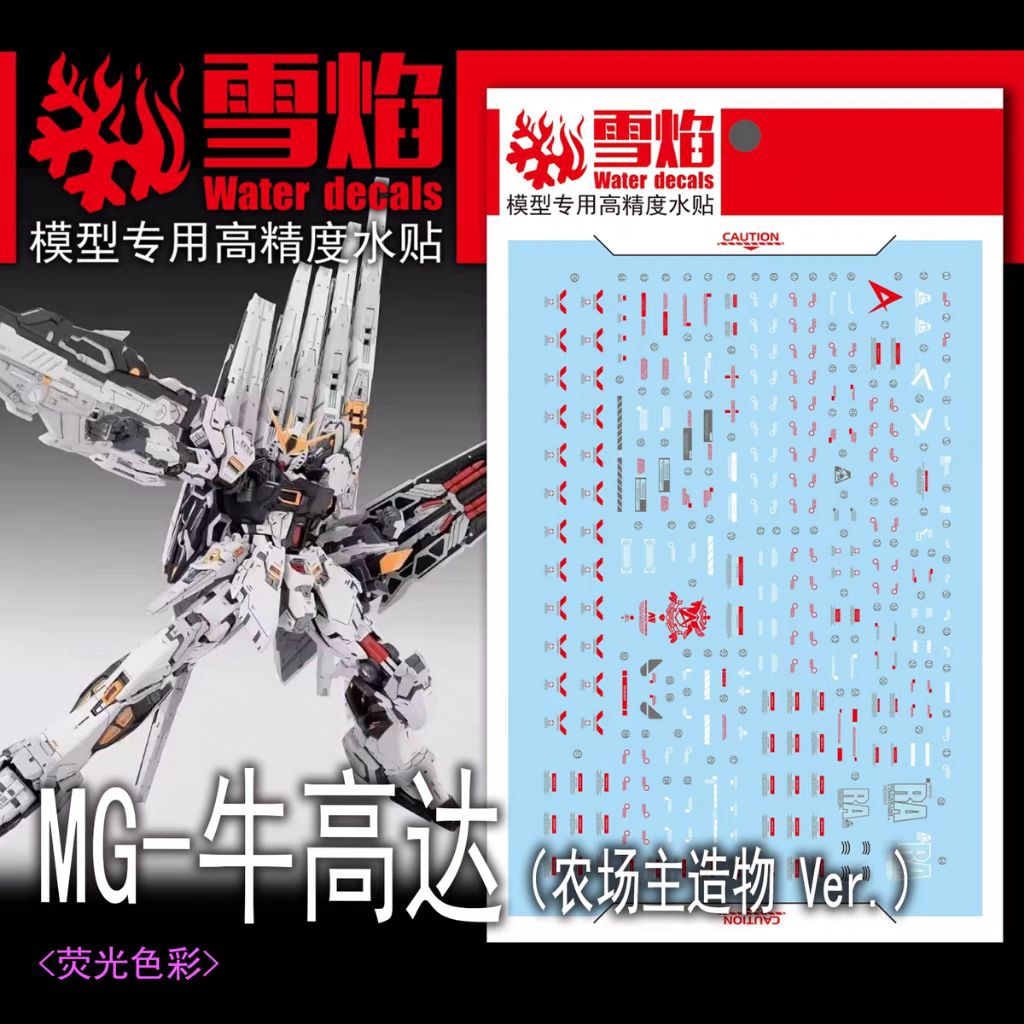 MG 1/100 NU GUNDAM FARMER'S CREATION GK STYLE WATER DECAL FLAMING SNOW STUDIO