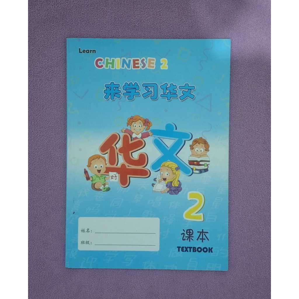Come and Learn Chinese 2 TextBook (Insight Publishing)