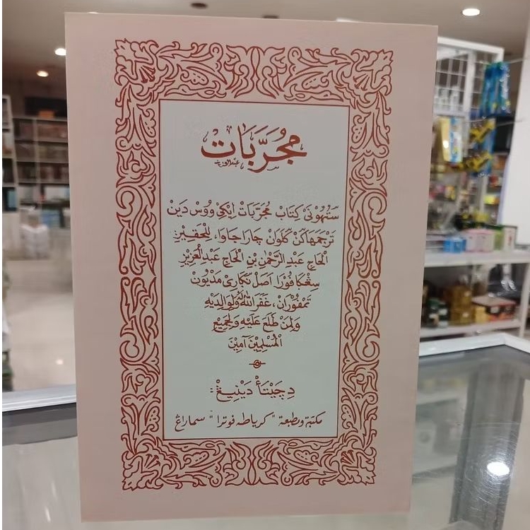 Terjemah Kitab Mujarobat Mujarrobat Jawa Pegon