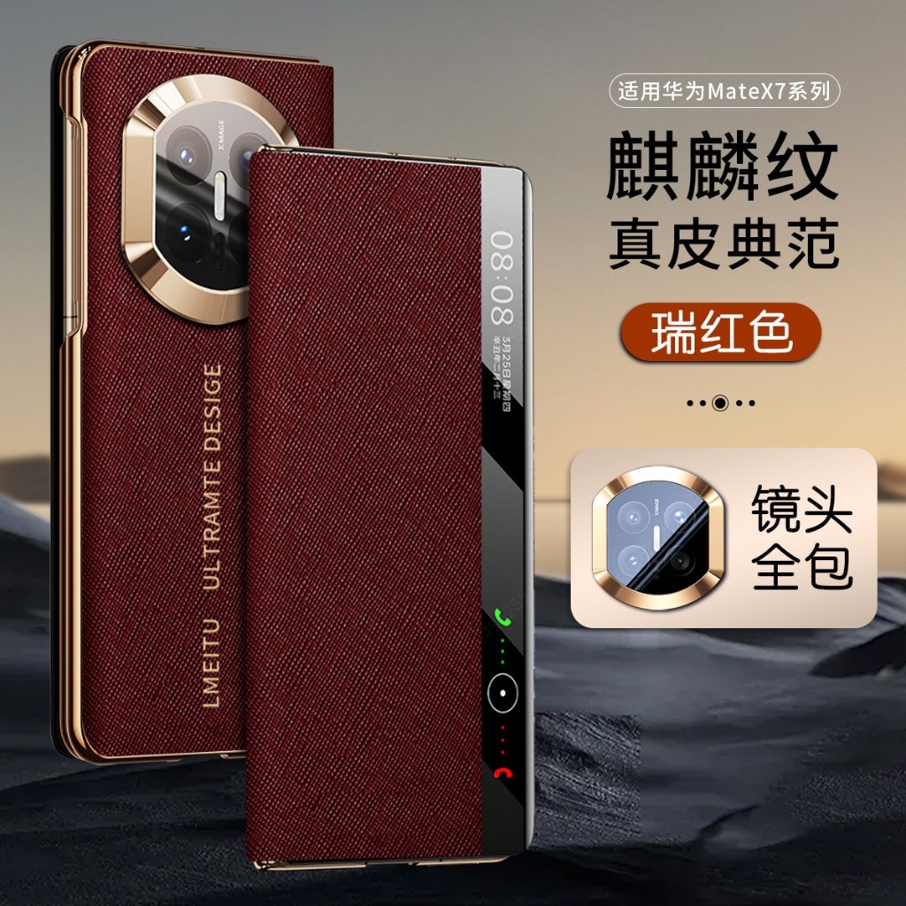 Suitable for Huawei MateX7 mate x7 leather mobile phone casing foldable screen smart all-cover anti-