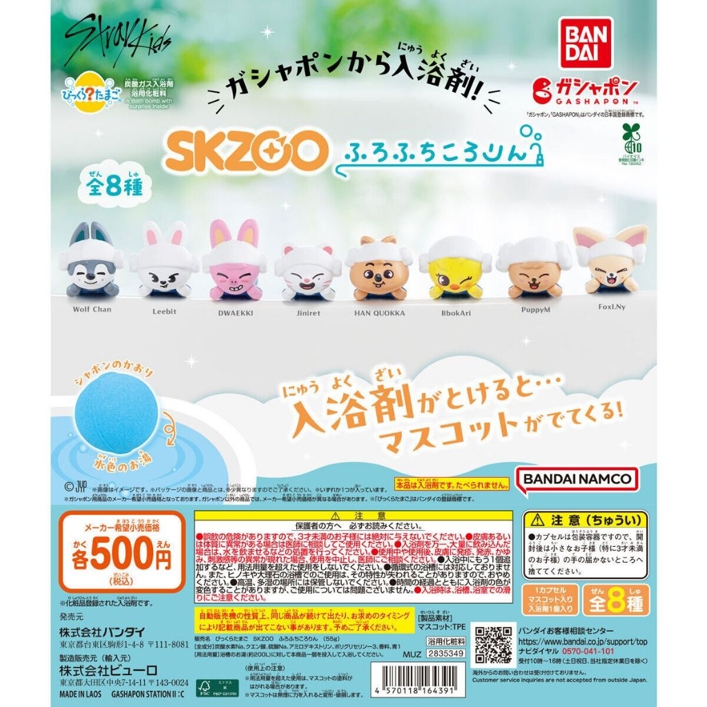 ( INI RANDOM ) SKZOO Bikkura Tamago Furo Fuchi Kororin Figure BANDAI GASHAPON