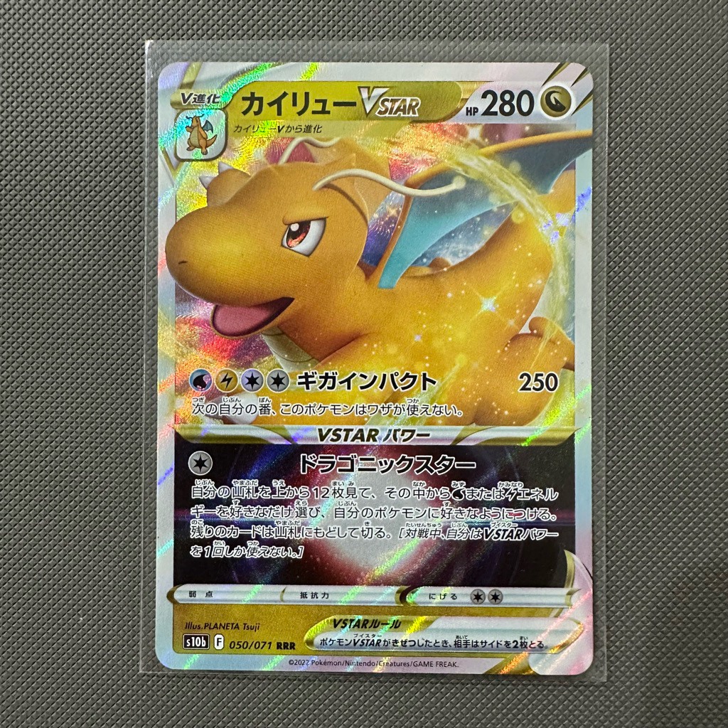 Kartu Pokemon TCG - Dragonite Vstar 050/071 RRR S10B Japan
