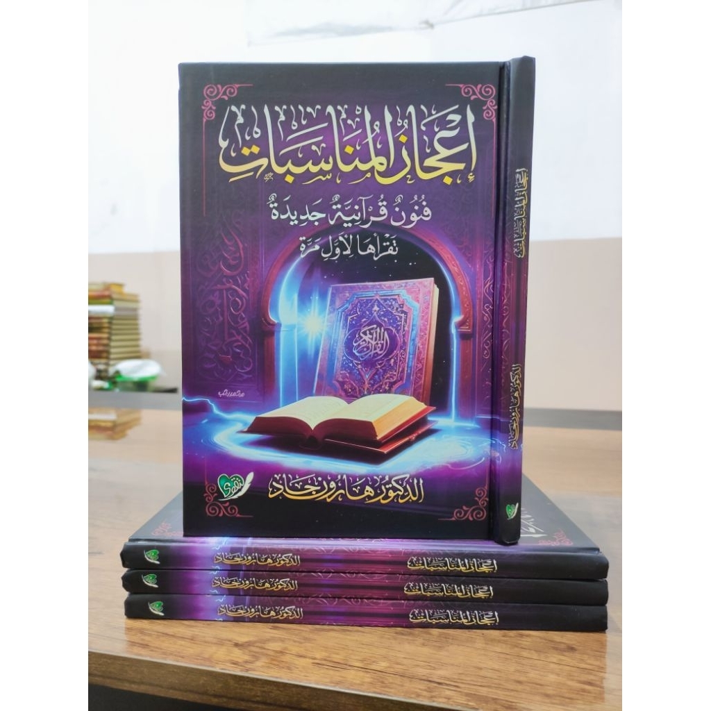 Kitab I'jazul Munasabat Dar Taqwa / I'jazul Munasabat Dar Taqwa