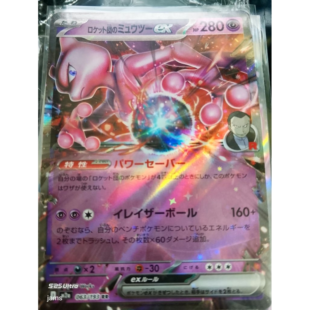 Pokemon Tim roket Mewtwo EX jp