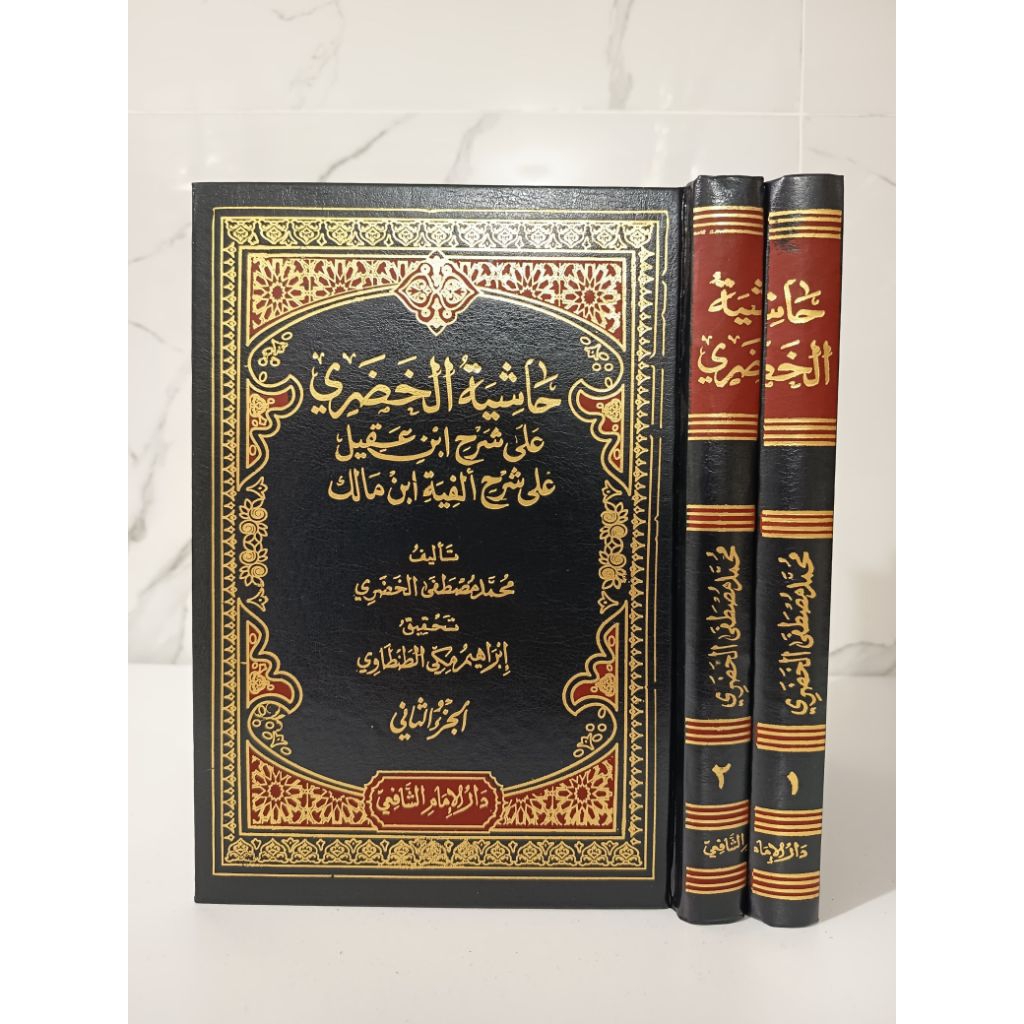 hasyiyah hudhori ala syarah ibnu aqil syarah alfiyah ibnu malik 2 jilid mesir khudlori hudlori khudh