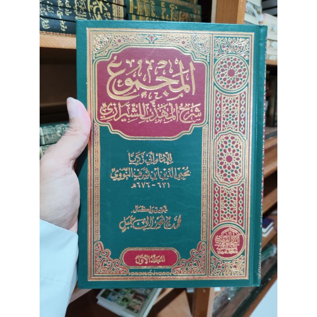 Al Majmu' Syarah Muhadzab