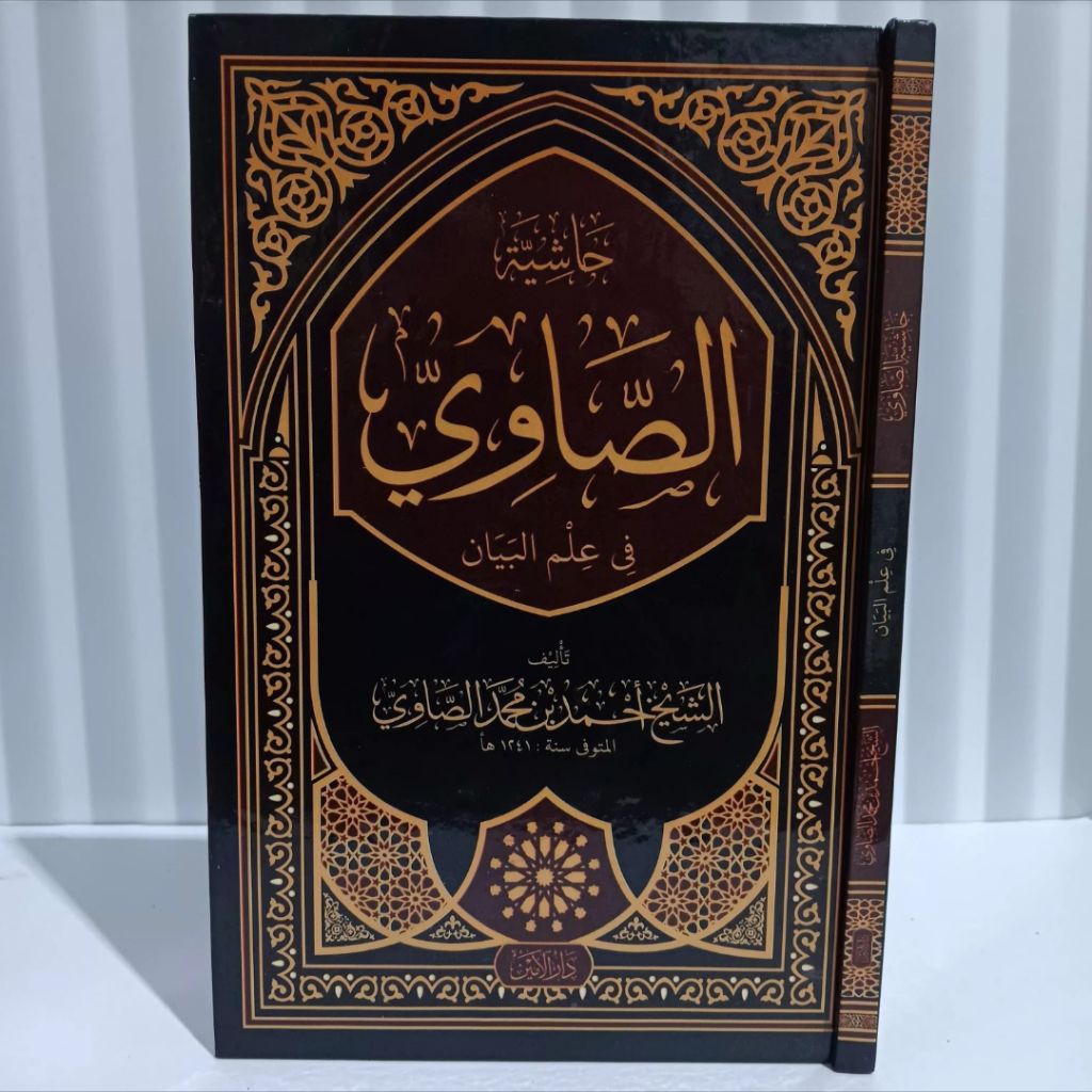 kitab hasyiah shawi fi ilmi bayan hard cover/ahmad shawi'original produk penerbit darul amin