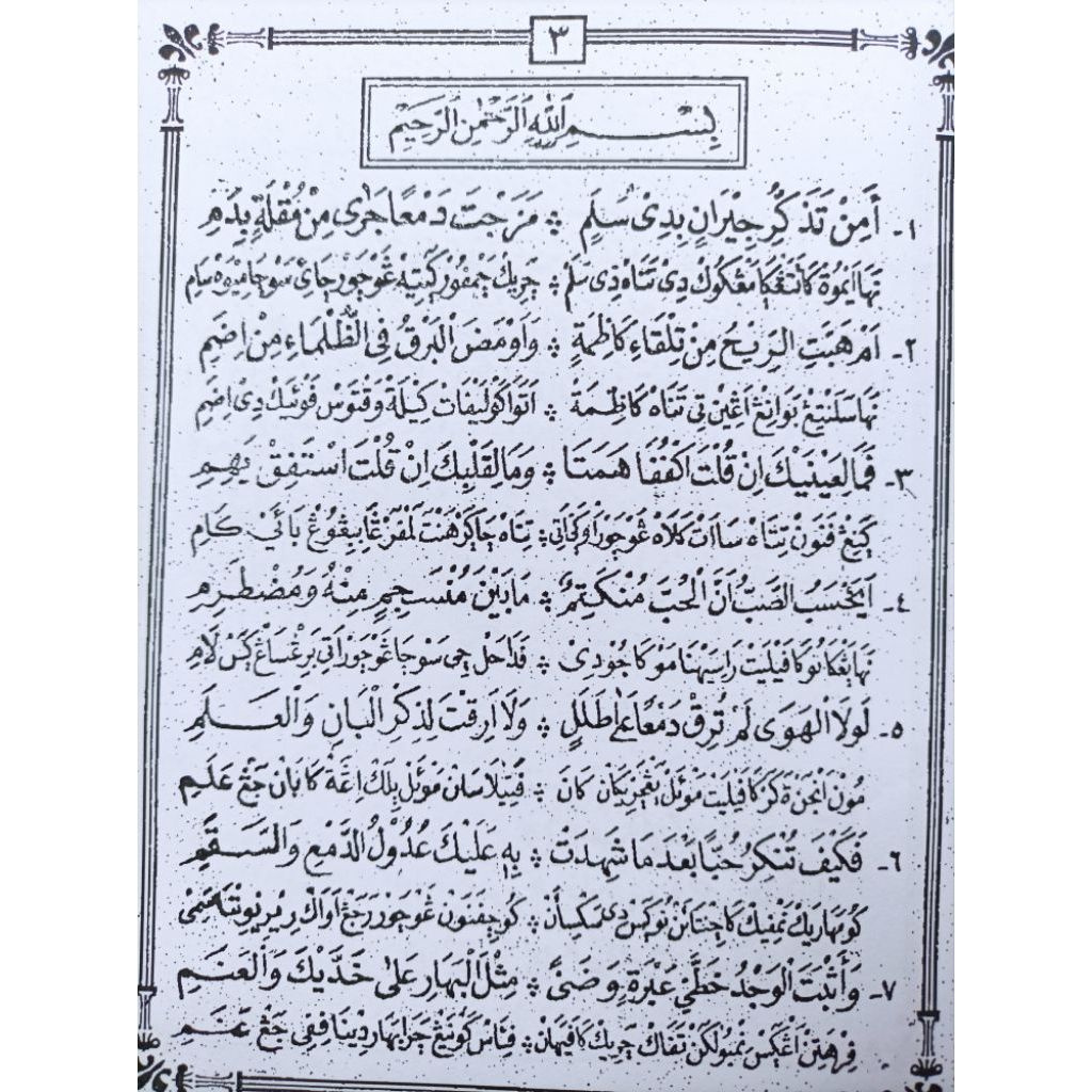 BURDAH BAHASA SUNDA SHALAWAT SHOLAWAT