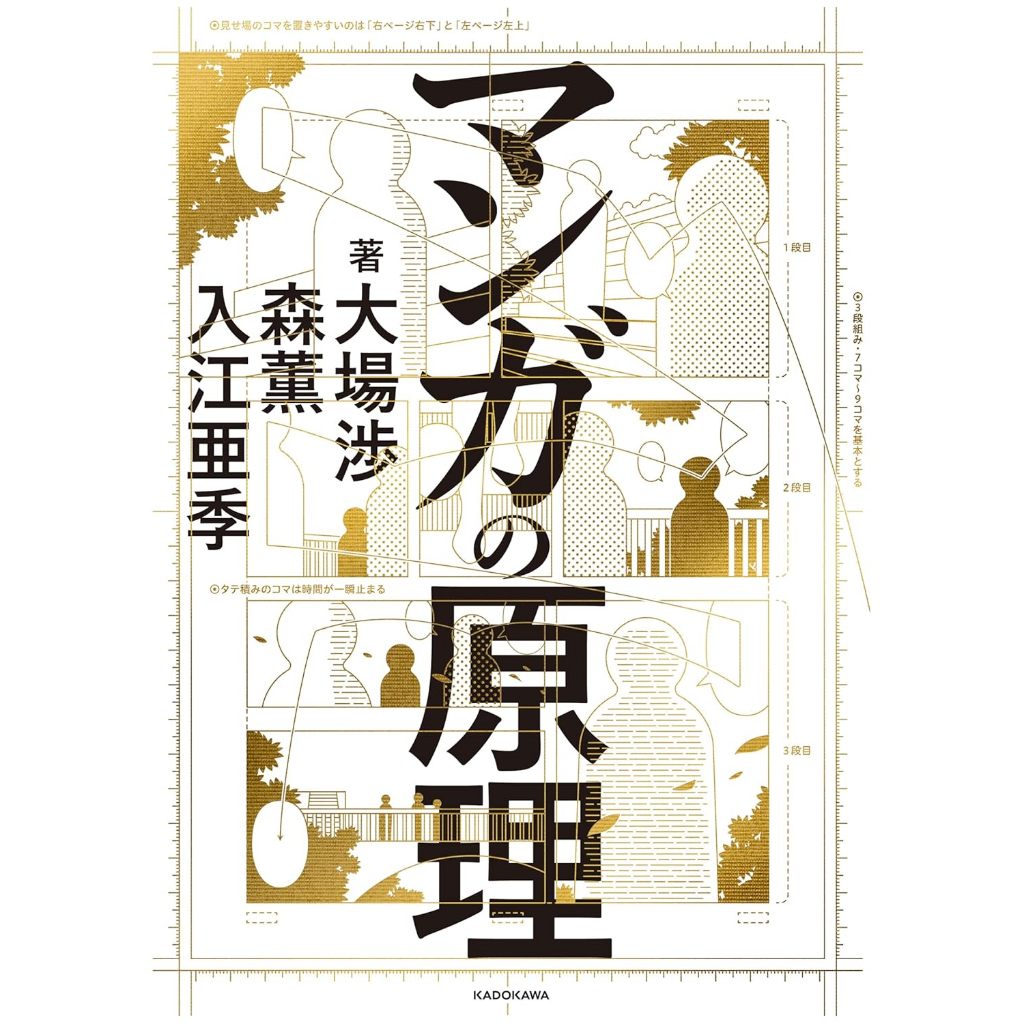 The Principles of Manga - Kadokawa Artbook - Manga Illustration Tutorial