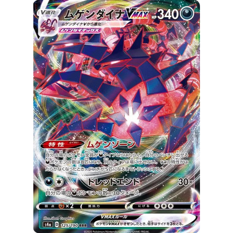 TCG Eternatus VMAX Japan HOLO S4a 125/190 KARTU CARD POKEMON Jepang Japanese Original