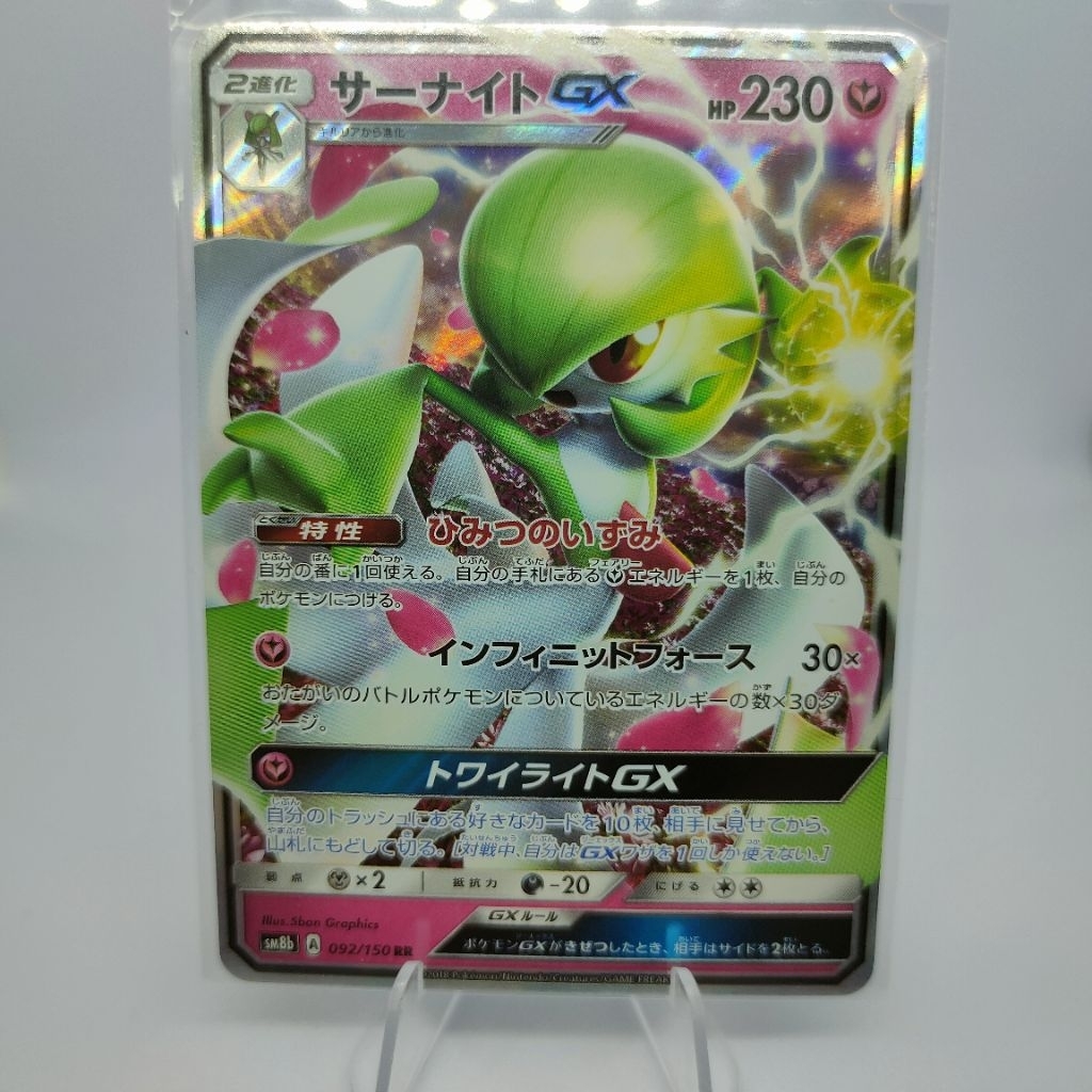 Pokemon TCG Japan | Gardevoir GX 092/150 RR