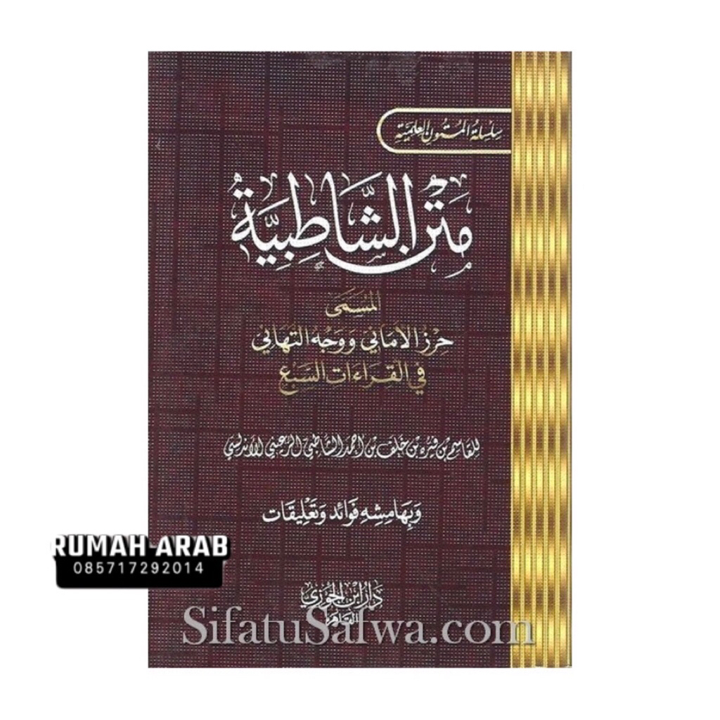 KITAB Matan Syatibiyah Saku 8*10 cm  DIJC - Kertas Cream Muassasah Ibda Dar Ibnu Jauzi ORIGINAL