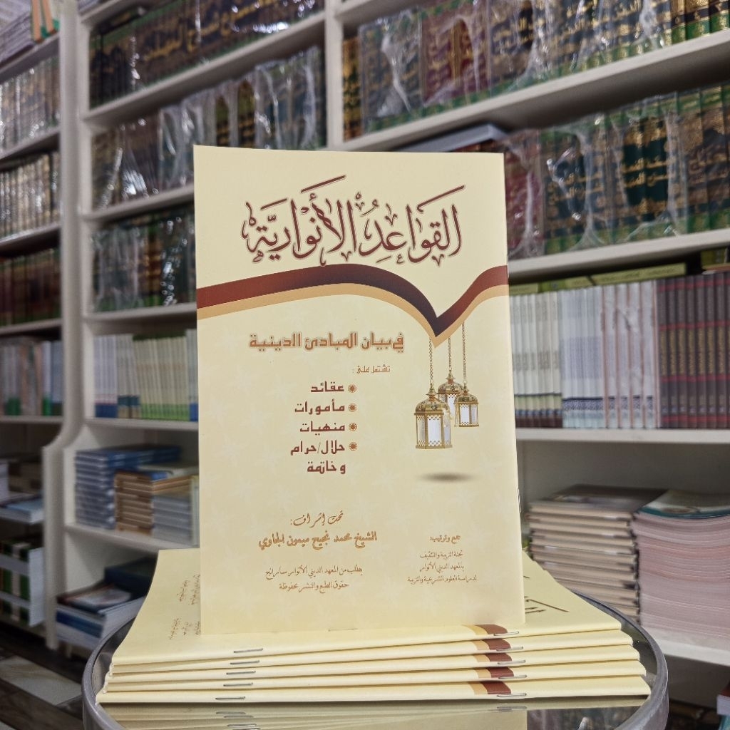 Qowaidul Anwariyyah - Aqoid - Ma'murot - Manhiyat - Halal wal Harom