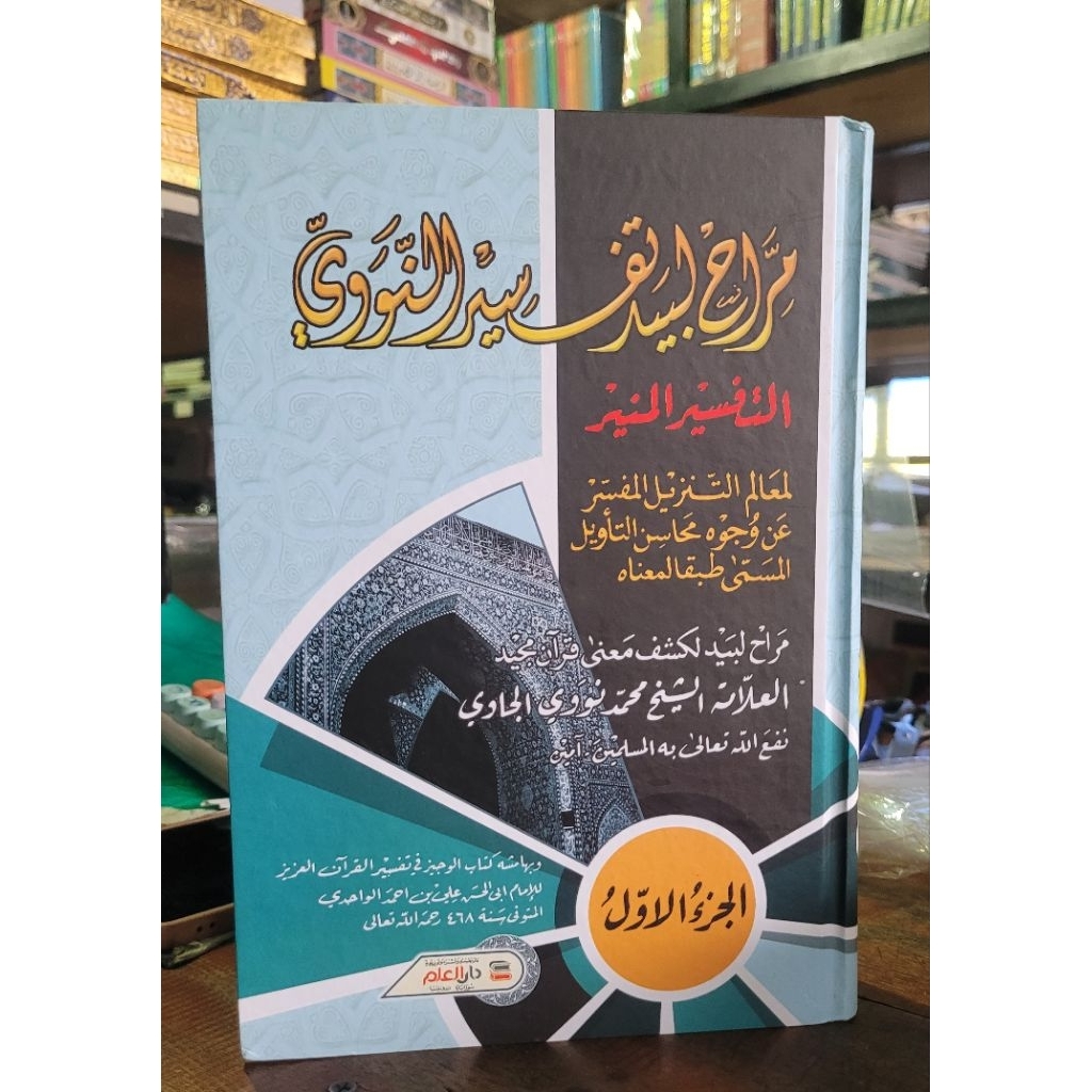 kitab tafsir munir