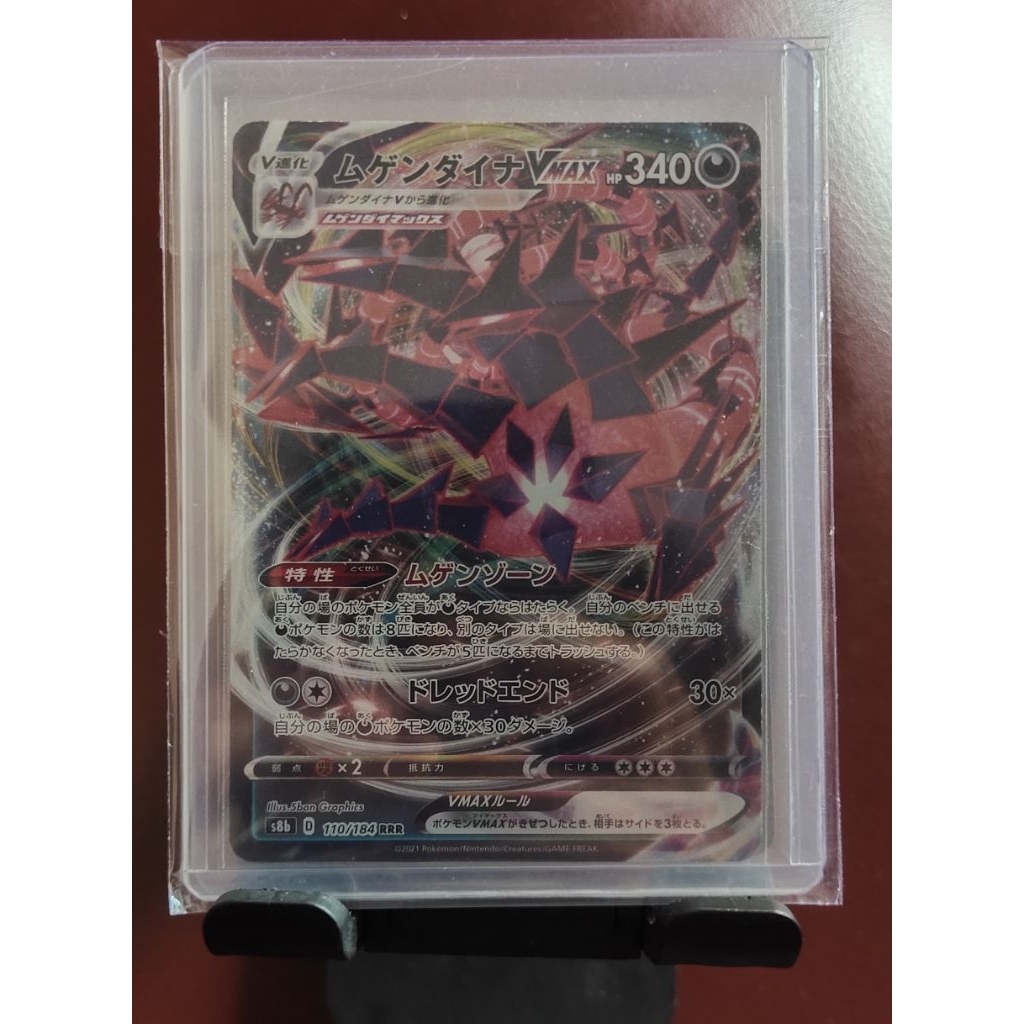 TCG pokemon eternatus vmax
