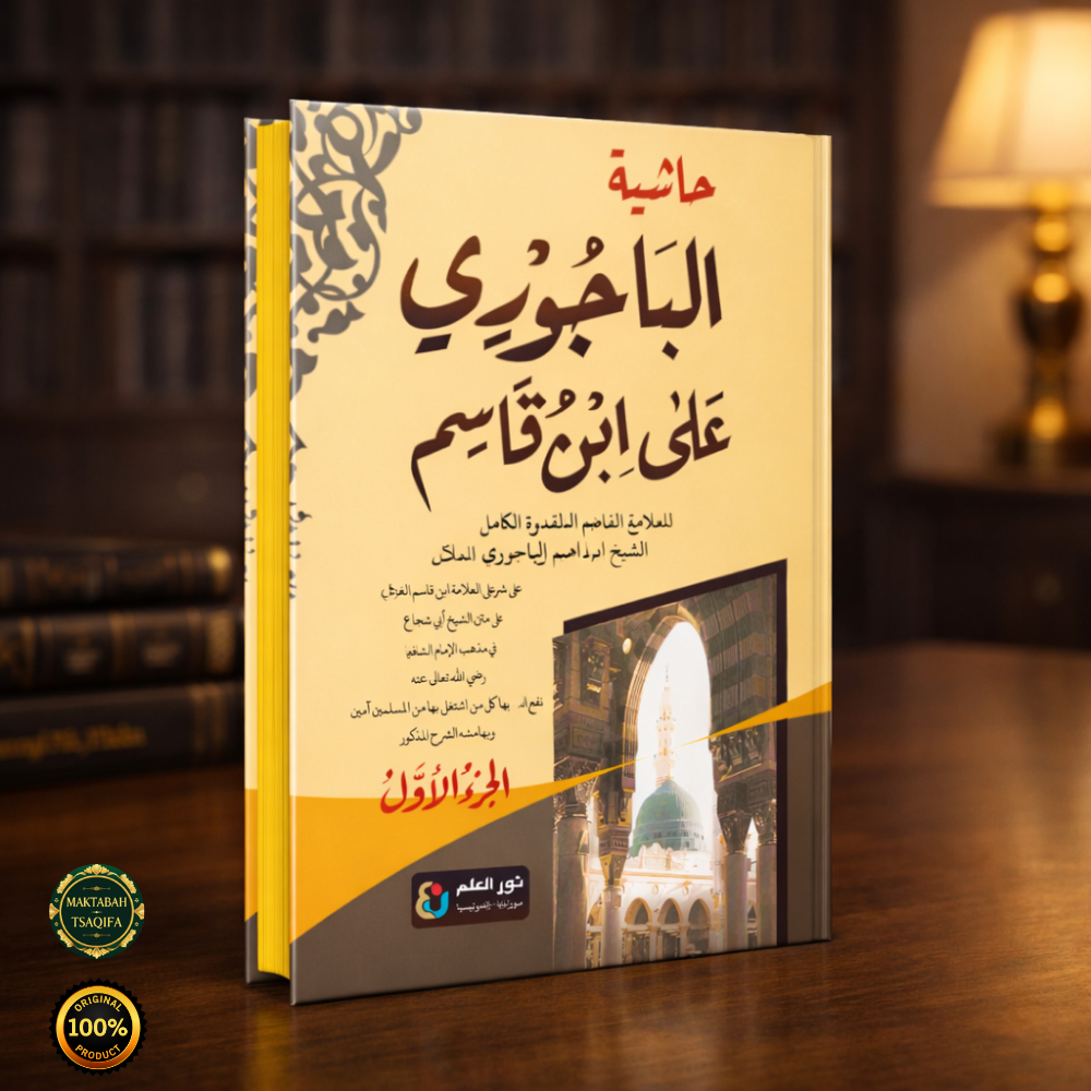 Kitab Hasyiyah Bajuri Jilid 1 dan 2 Hard Cover Cetakan Nurul Ilmi
