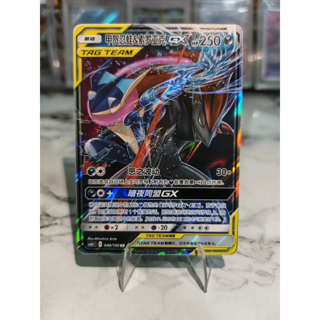 Greninja & Zoroark GX 46