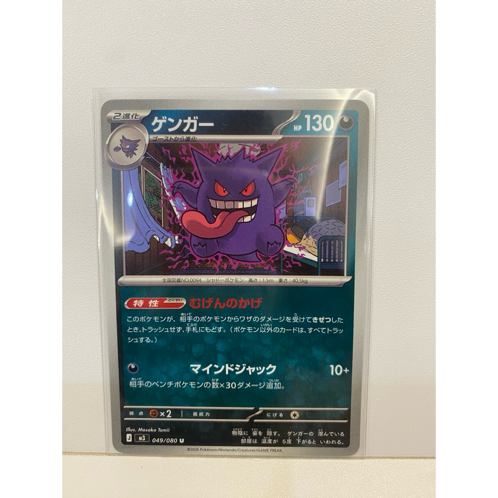 gengar ma3 jepang
