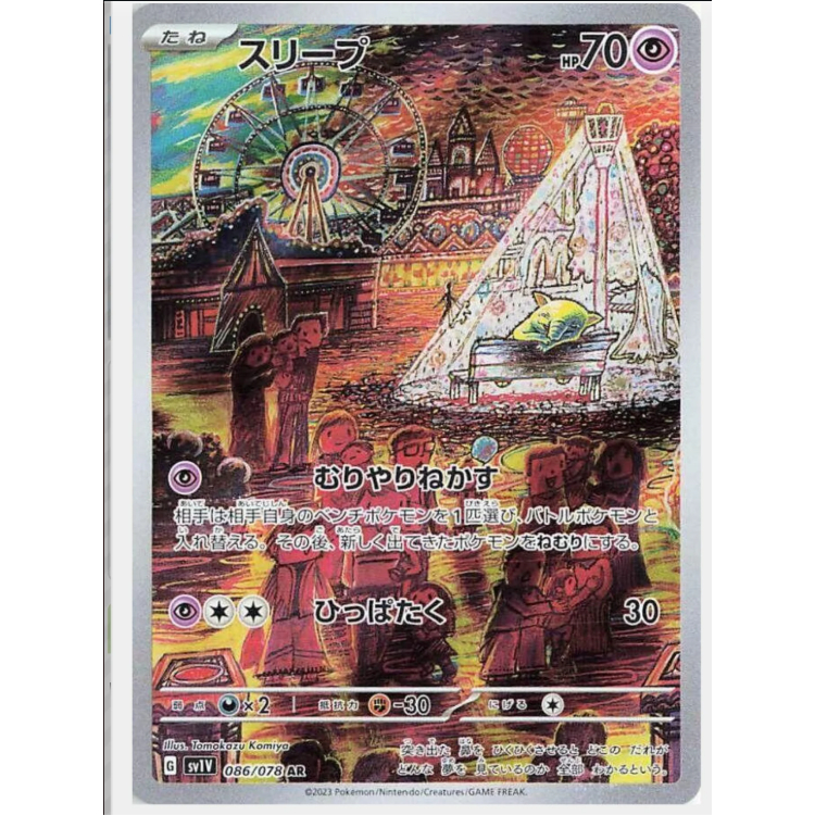 Kartu Pokemon Jepang Drowzee AR 086/078 SV1V Scarlet ex Art Rare